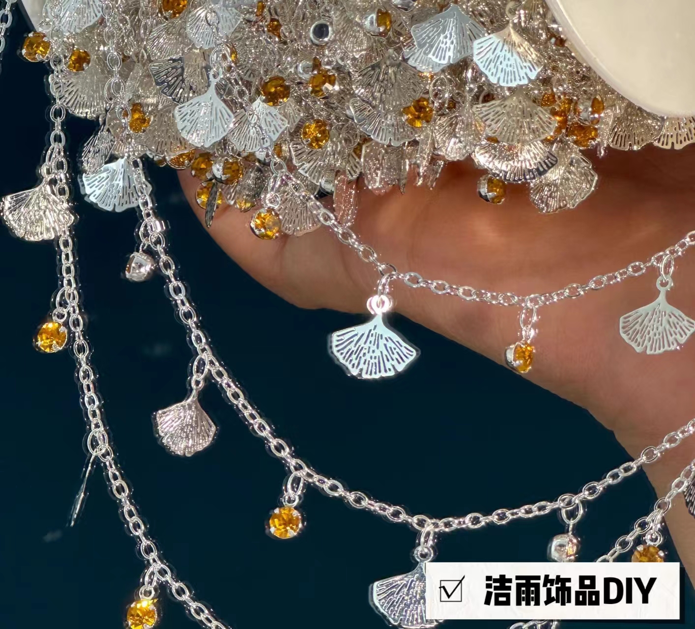  (洁雨饰品DIY) L00267  “翩翩银杏” 黄色水钻高温保色 DIY.链条