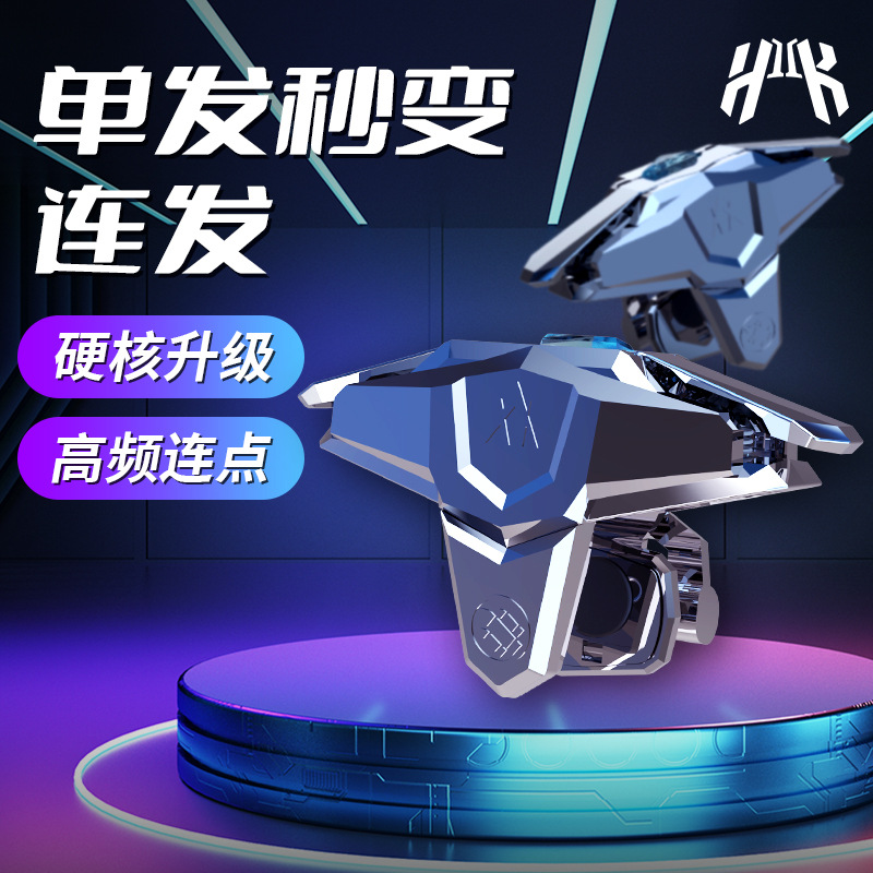 【吃鸡神器】【只为交友亏着卖】JS66 CF连点器 不分左右游戏手柄脉冲