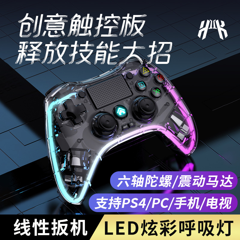 【游戏手柄】【只为交友亏着卖】JP05无线蓝牙PC电脑电视PS安卓炫彩灯