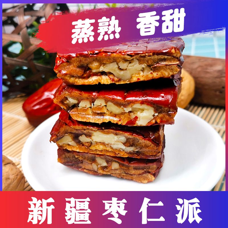 【拍3袋发5袋】枣仁派红枣夹核桃仁256g独立包装枣糕零食新疆特产
