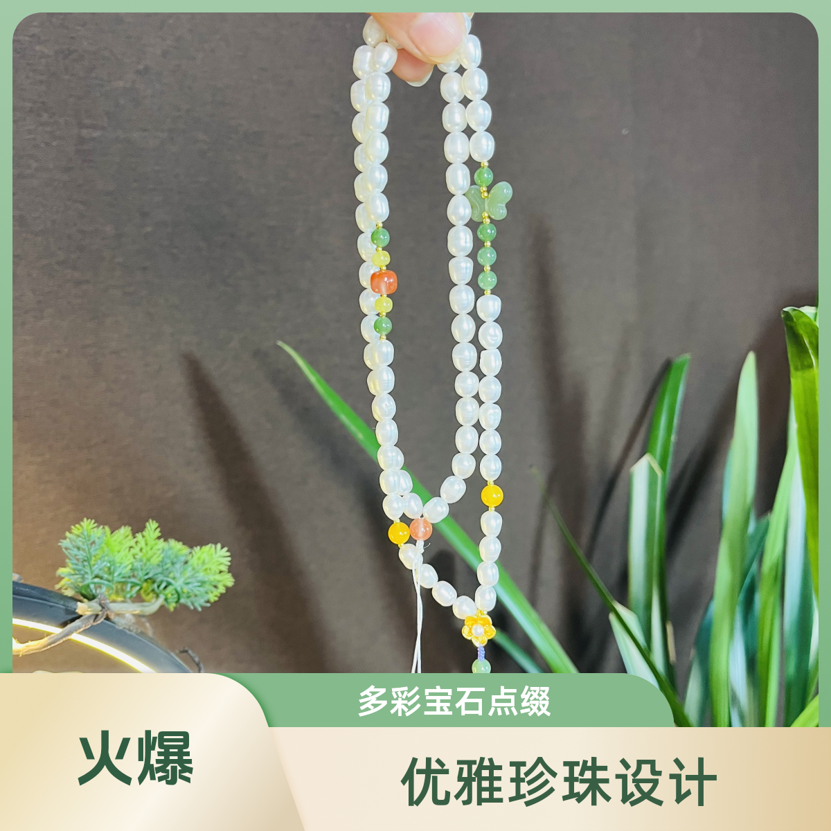 合金吊坠 天然淡水白珍珠国风手工原创长项链吊坠时尚百搭彩色