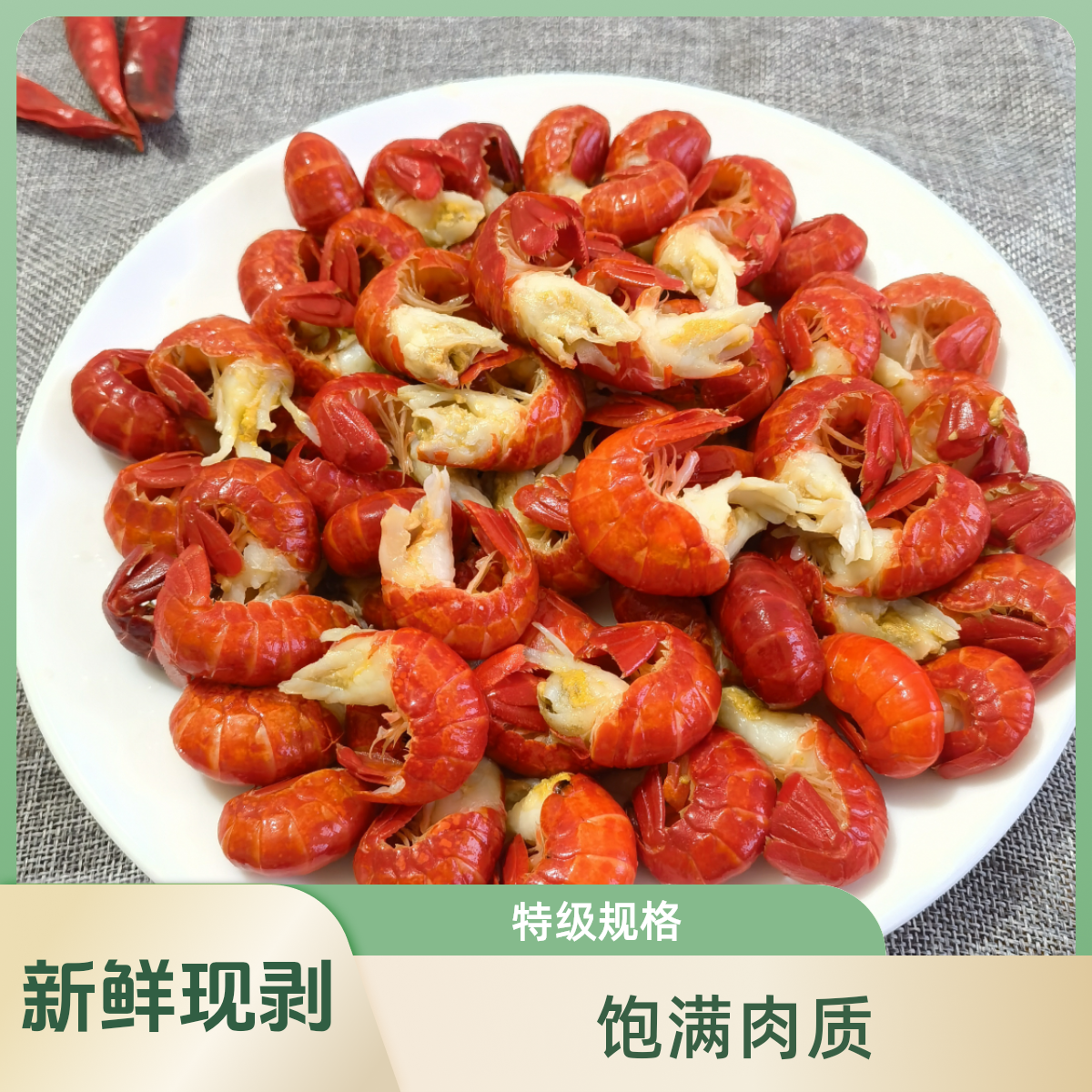 2025年新虾大特（75-80粒/1斤）单冻无冰衣新鲜现剥小龙虾尾净重3斤