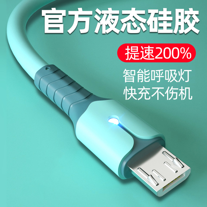 安卓micro快充数据线适用vivo华为荣耀小米红米手机充电器线车载