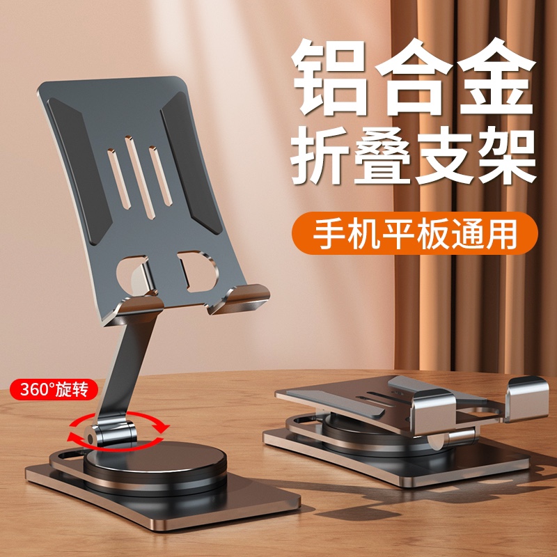 铝合金旋转手机支架桌可折叠便携直播拍摄懒人平板支撑架多功能