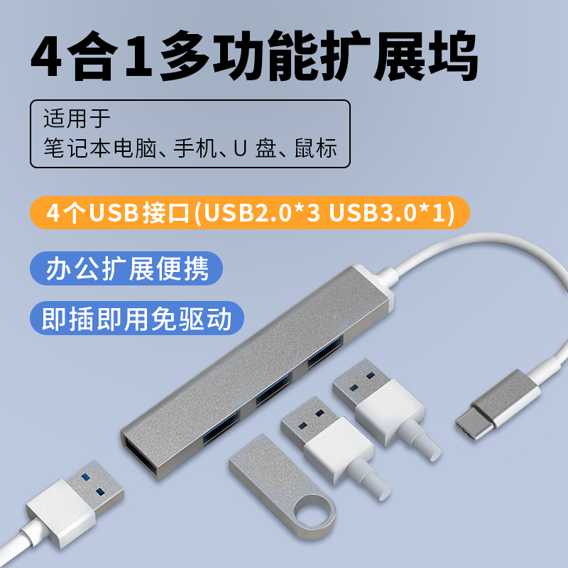 USB3.0扩展器一拖四typec扩展坞u盘转换器接头适用华为手机笔记本