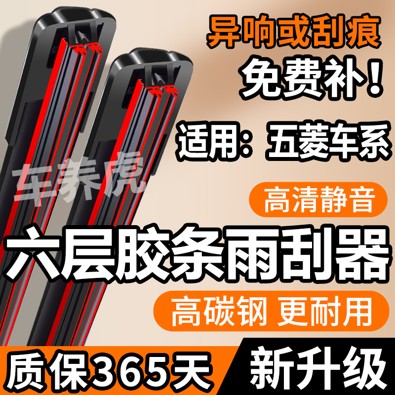 【24】适用五菱宏光s六层胶条雨刮器S3荣光V凯捷e5佳辰缤果原装雨刷