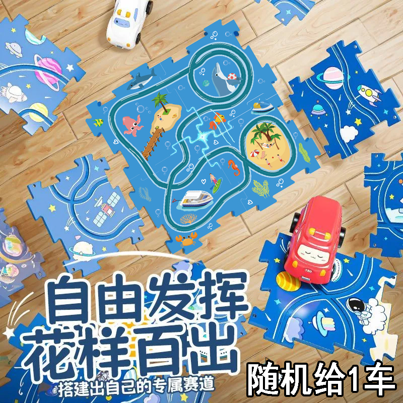 【建议拍2套更好玩】轨道车拼图玩具（4片拼图+随机1个电动车）