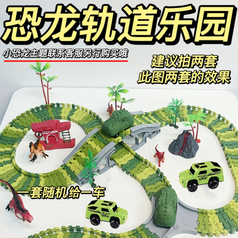 【2套更好玩】儿童科学轨道车玩具108件套给1车不送电池（115件套）