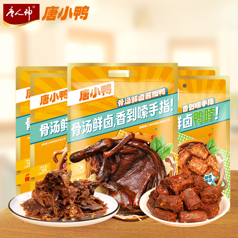 唐人神【骨汤鲜卤鸭货】唐小鸭骨汤鲜卤酱板鸭卤味解馋追剧鸭肉零食