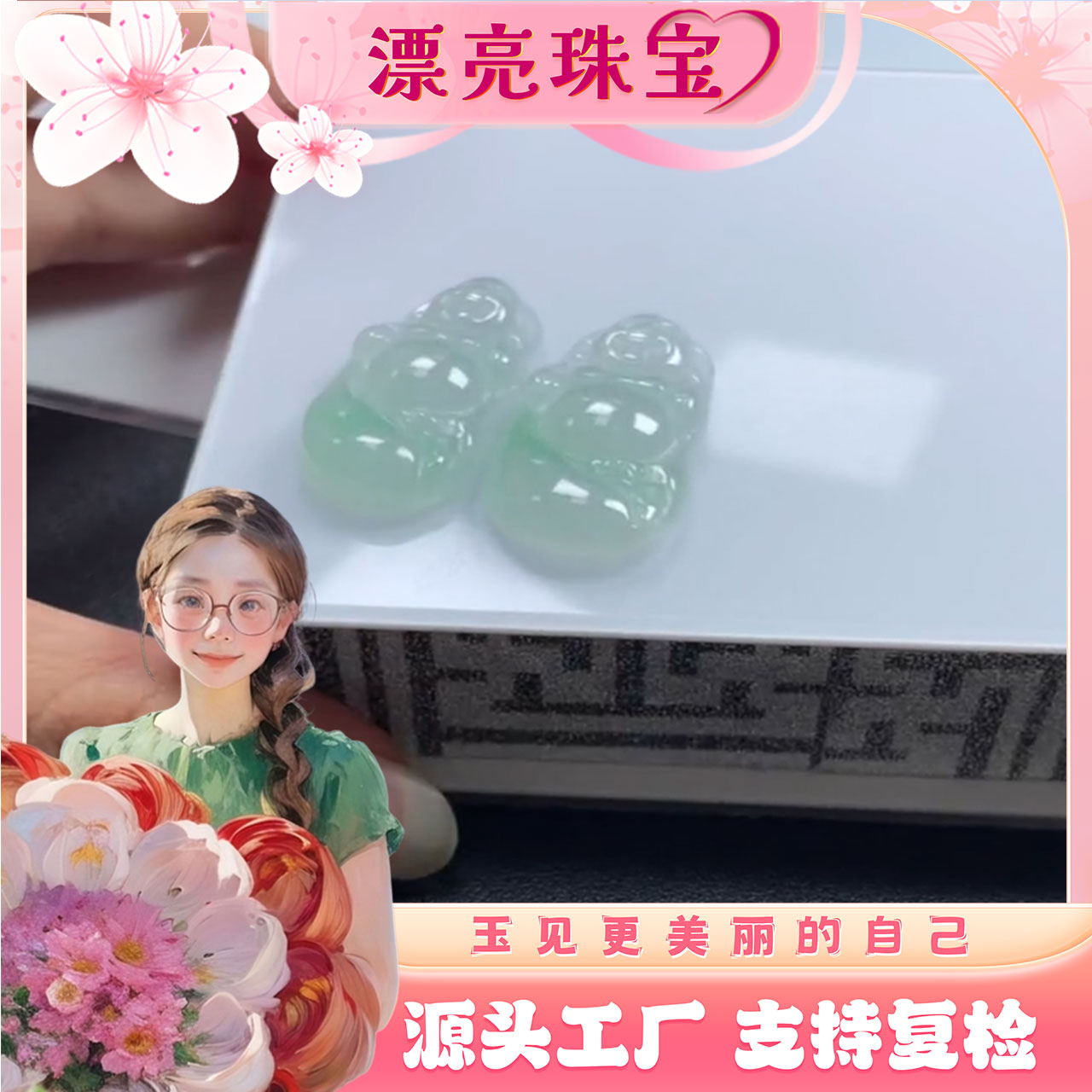 【漂亮宠粉】翡翠挂件未镶嵌布袋佛多样性发1FL240201