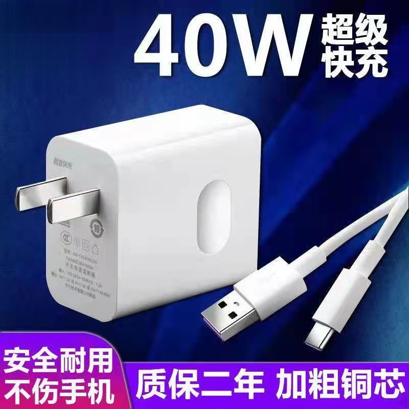 适用于华为40W超级快充头mate30/20 nova7/6 p40/30pro Max充电器