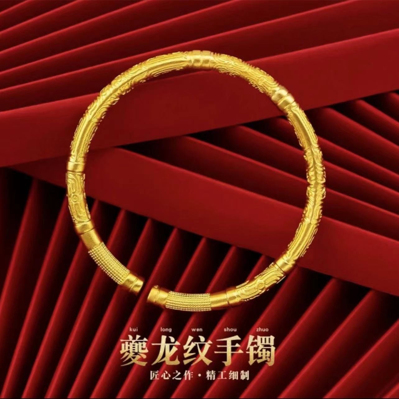 合金手镯 合金材质  夔龙纹手镯 男女款时尚传承磨砂气质素圈实心