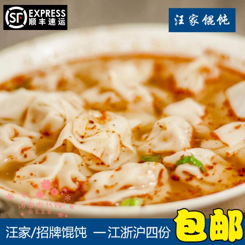 南京汪家馄饨50只独立包装配料虾皮榨菜辣油南京人气美食国内代购