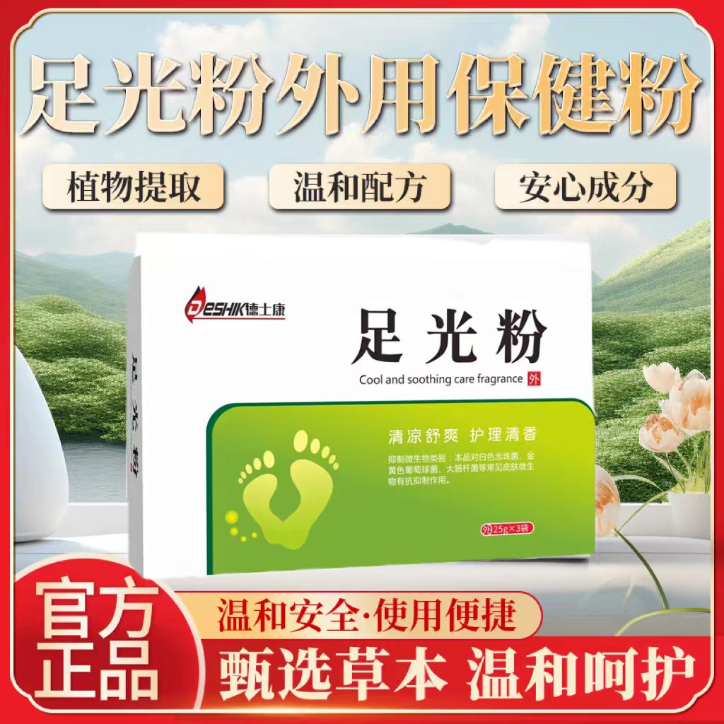 【五盒到手15包】足光粉泡脚粉足浴脚汗止痒足部温和