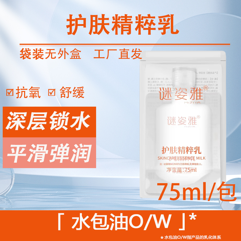 MIZIYA/谜姿雅护肤精粹乳 深层锁水 平滑弹润抗氧