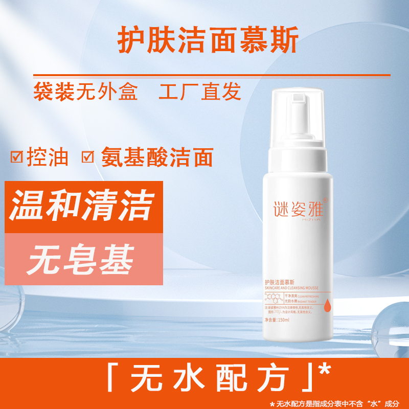 MIZIYA/谜姿雅护肤洁面慕斯