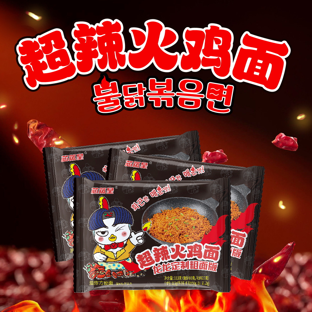 【龙龙定制】芯蒸呈超辣火鸡面113g酷辣韩式泡面拌面劲道网红12包 6