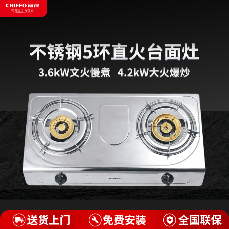 CHIFFO/前锋TXX9天然气台式3.6/4.2KW猛火灶双灶燃气灶具熄火保护