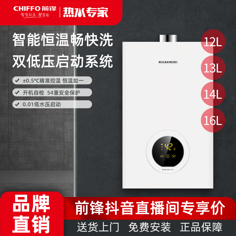 CHIFFO/前锋K01R燃气热水器恒温智能双变频家用节能强排式热水器