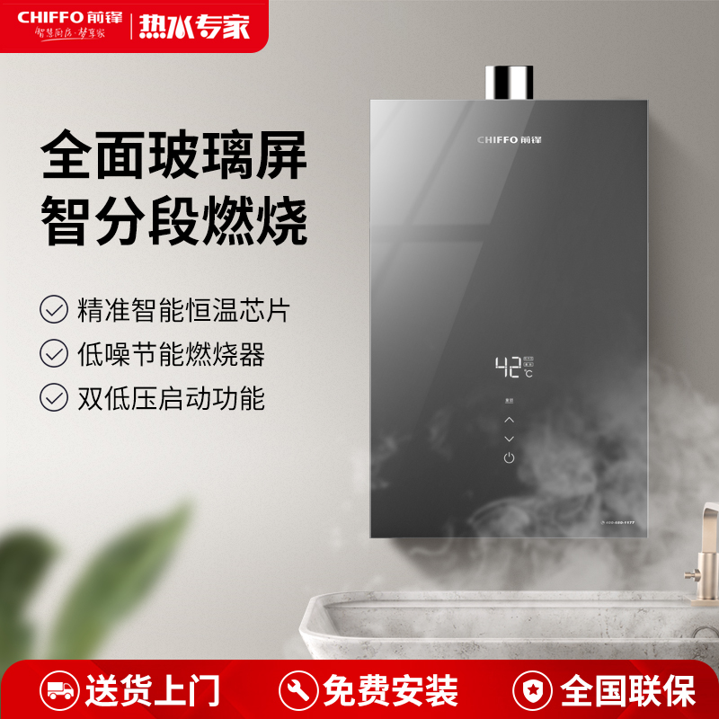 CHIFFO/前锋TAD3燃气热水器家用玻璃面板天然气智能恒温三档变升