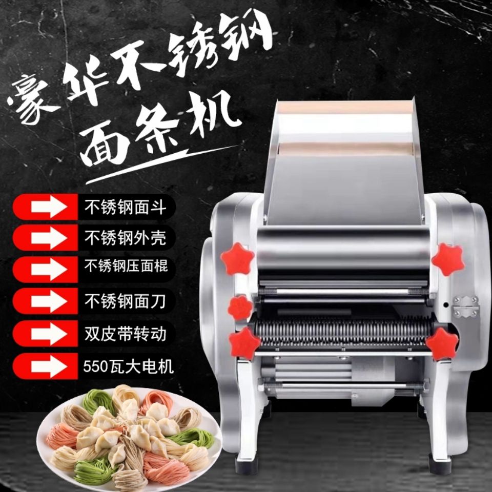 正品白水寺面条机揉压一体机750瓦不锈钢可以做馄饨皮，饺子皮