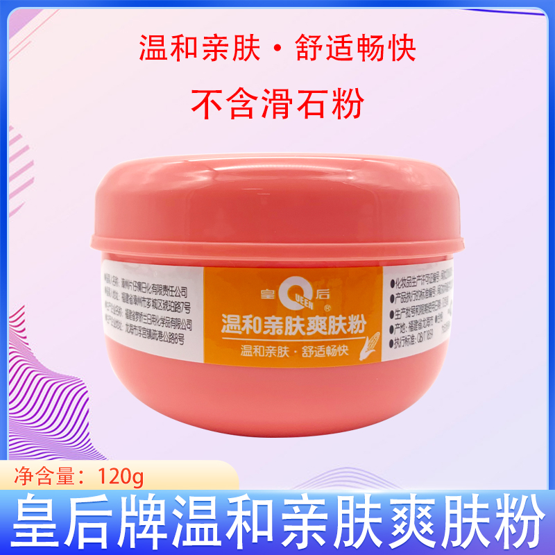 片仔/癀皇后/牌温和亲肤爽肤粉 幼儿爽身粉 120g 片仔/癀爽肤粉