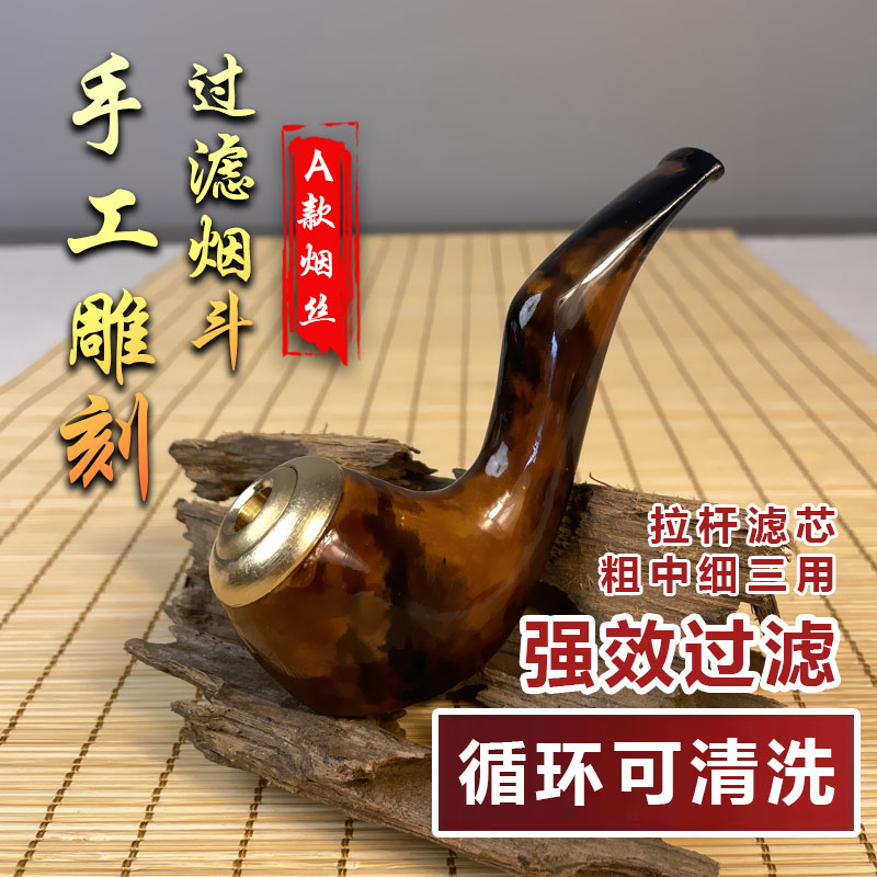 复古烟斗式过滤专用烟嘴可放口粮粗中细三用可清洗循环过滤焦油
