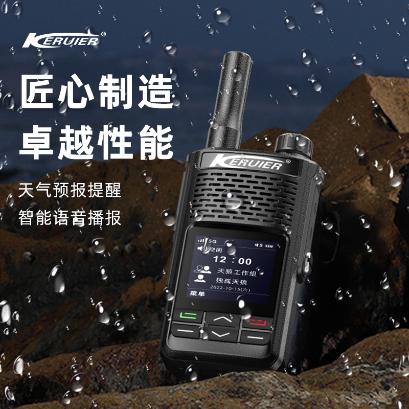 Kereia防水KH119全国对讲机酒店工地户外车队自驾游手持对讲机