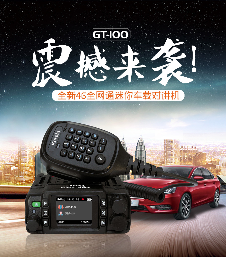迷你科瑞尔公网车台全国5000公里不限距离民用商用车台对讲机车载
