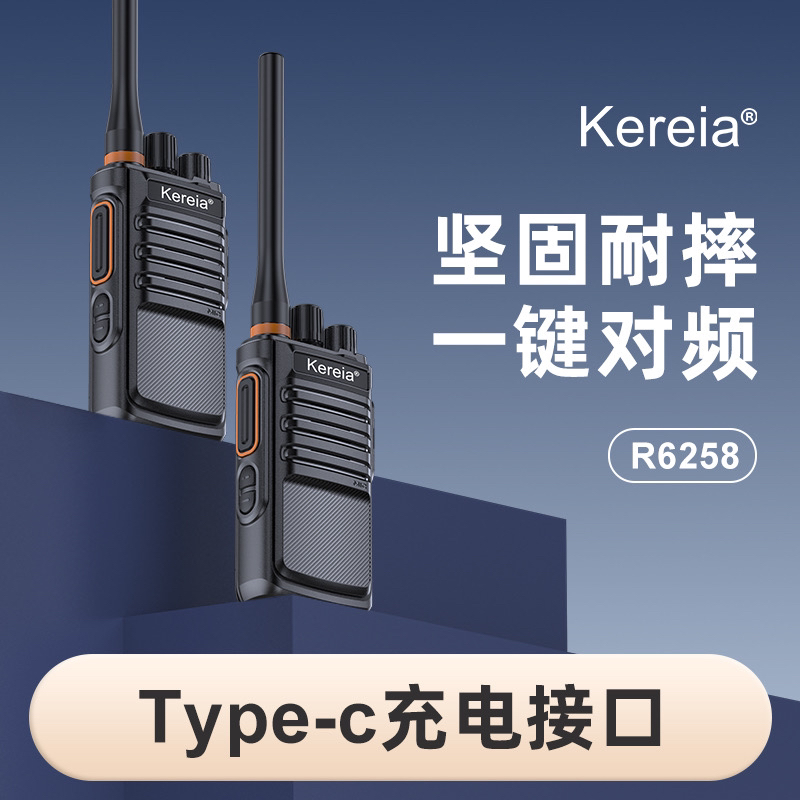 Kereia大功率手持民用耐摔对讲机工地酒店户外办公自驾游手台