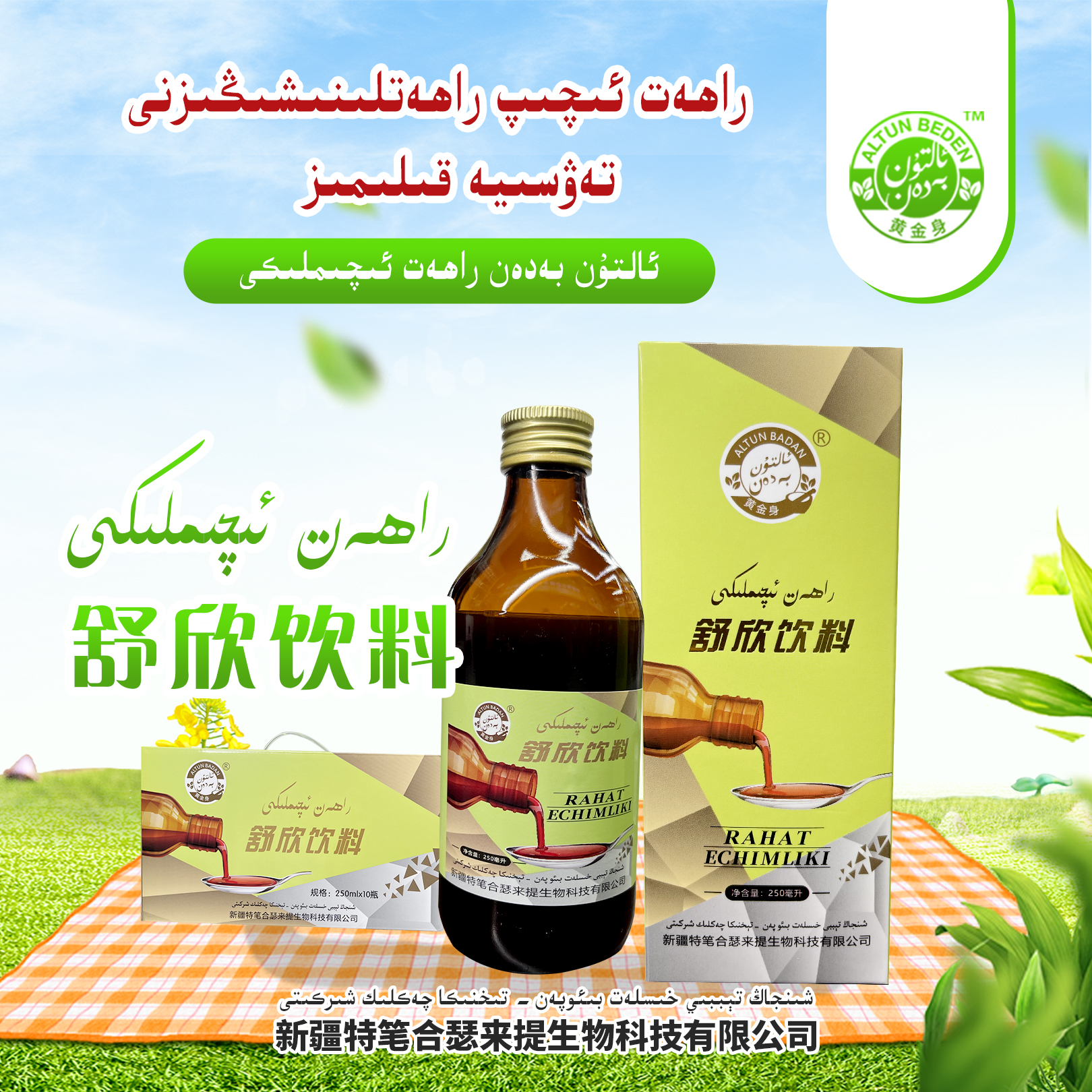 舒心饮料 植物饮料 250ml 
