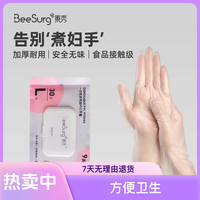 秉秀春洋白色透明一次性食品级PVC手套干家务用的防水耐用不易破
