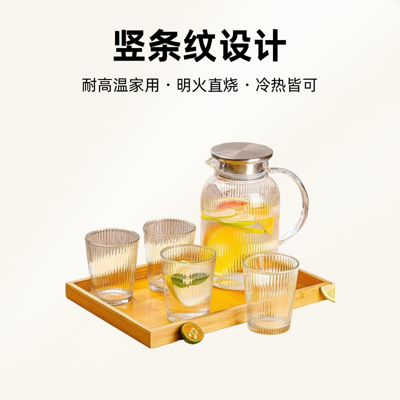 【福利款】竖条纹高颜值大容量冷水壶耐高温带盖玻璃水壶耐高温家用