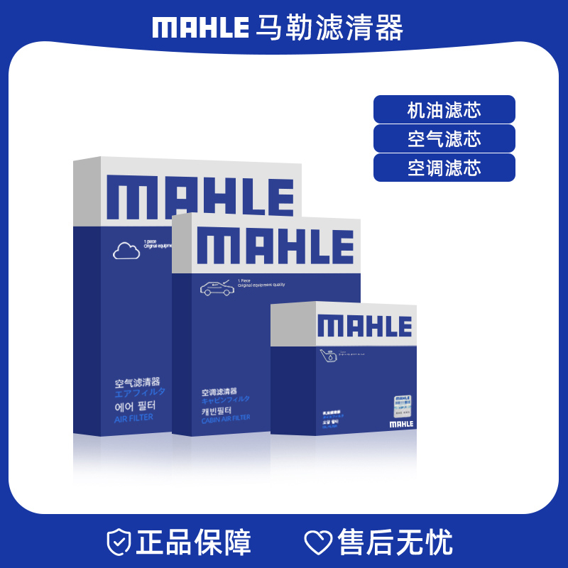 马勒适配【别克】威朗君威君越昂科威三滤套装机油滤空气滤空调滤芯