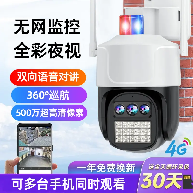 新款4G无线智能室内外防水监控器超清夜视全彩360度旋转无视角