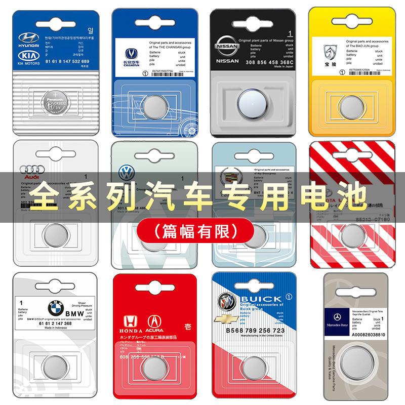 【新疆包邮】汽车钥匙电池大众奔驰宝马奥迪长安哈佛丰田本田专用