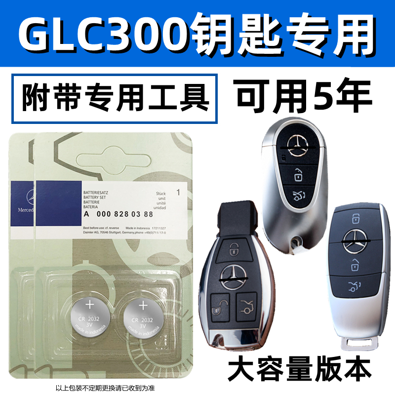 适用奔驰glc300钥匙电池汽车智能遥控器电子原装GLC300l专用