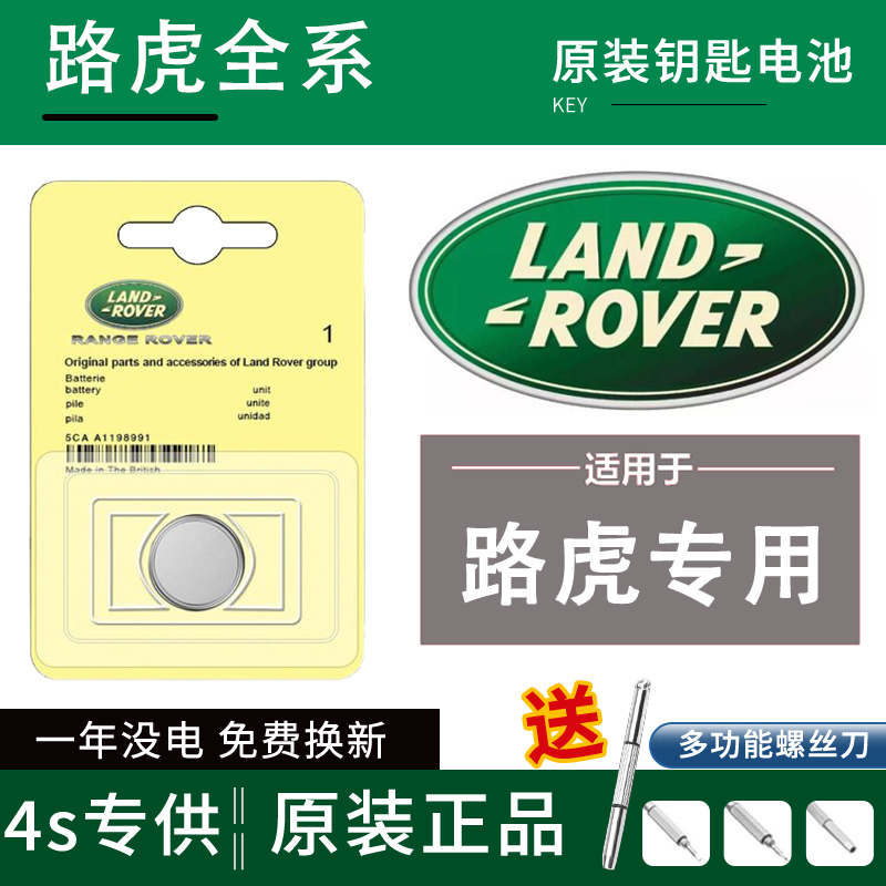 适用路虎揽胜车钥匙电池极光/发现/4/5/神行者/2/3星脉汽车遥控器
