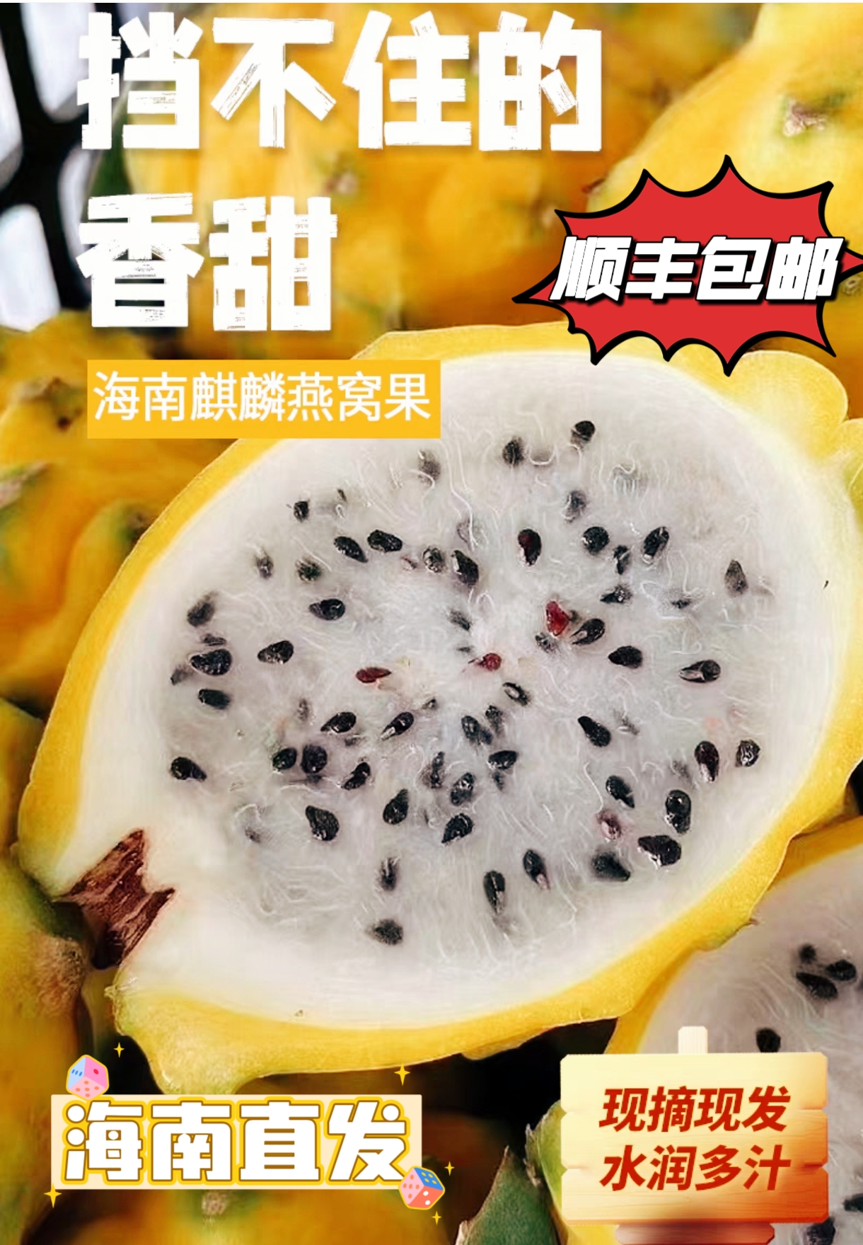 海南麒麟燕窝果  清润多汁营养美味 礼盒装海南产地直发