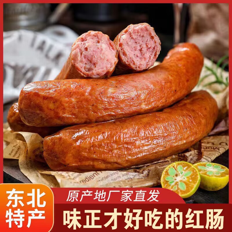 【买送】哈尔滨风味红肠正宗东北特产小零食香肠即食蒜香葱1g