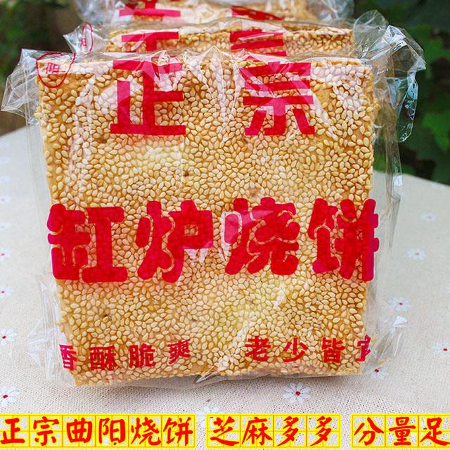 河北曲阳正宗缸炉烧饼北方特产咸味芝麻酥薄脆饼零食小吃传统葱1g