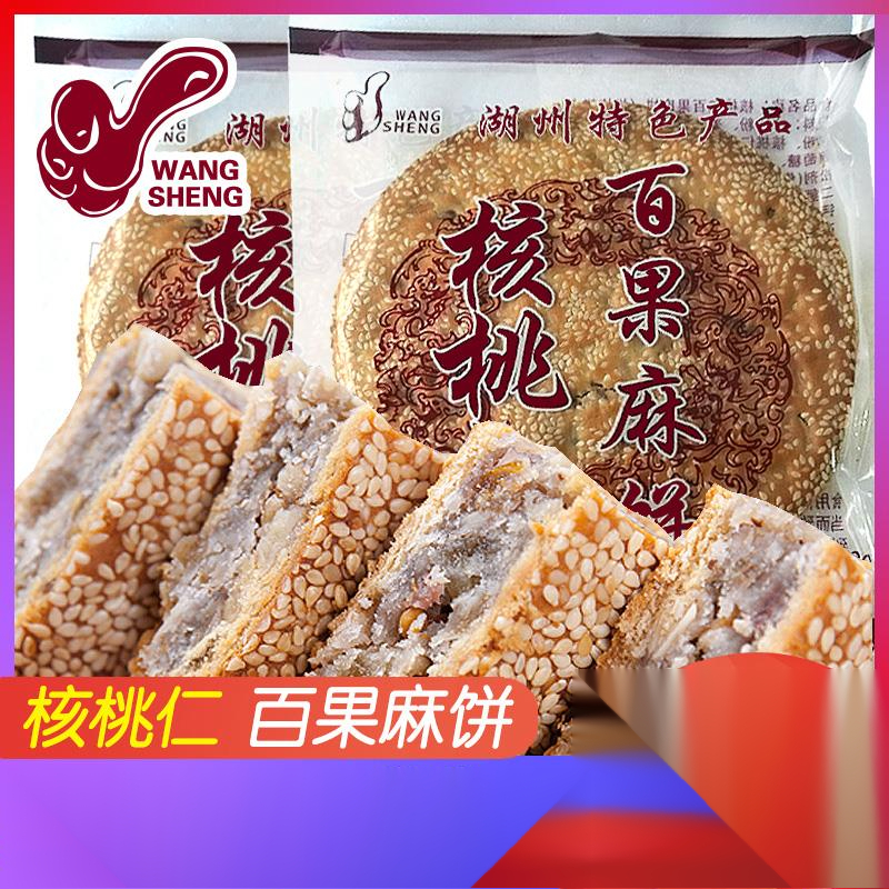 南部旺思核桃仁百果麻饼大酥饼马蹄酥浙江湖州特产特色零食品葱1g