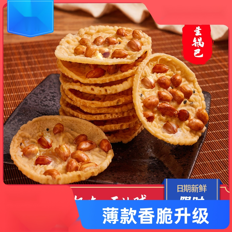 江西赣南特产休闲零食月亮花生粑豆巴子赣州小吃网红锅巴香脆葱1g