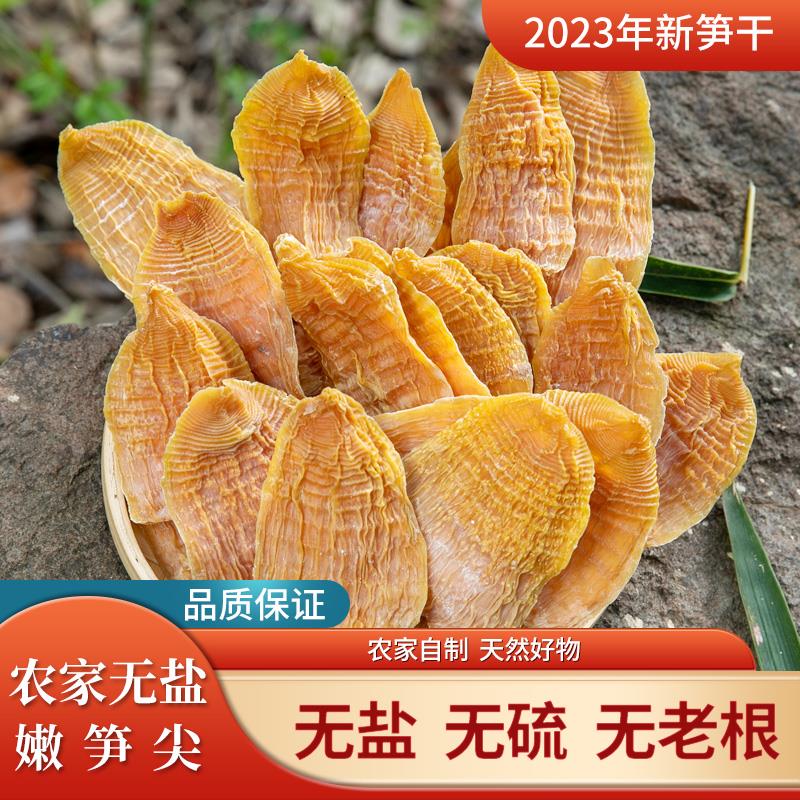 黄山竹笋干干货嫩笋尖农家自制玉兰片无盐春干笋散装特产天然葱1g