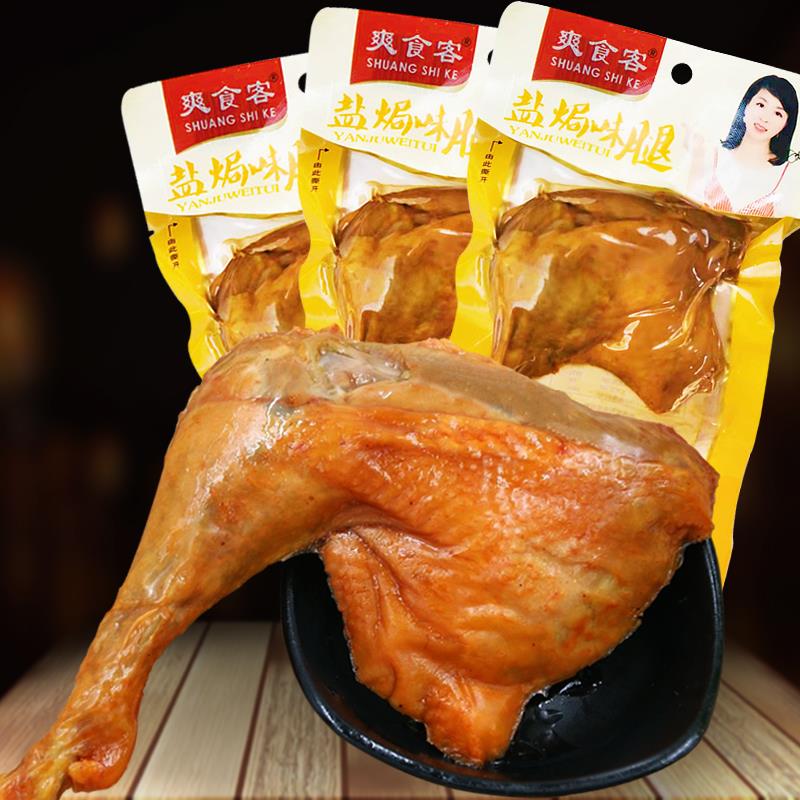 袋装大鸭腿袋盐焗鸡腿乡巴佬熟食开袋即食零食整箱葱1g