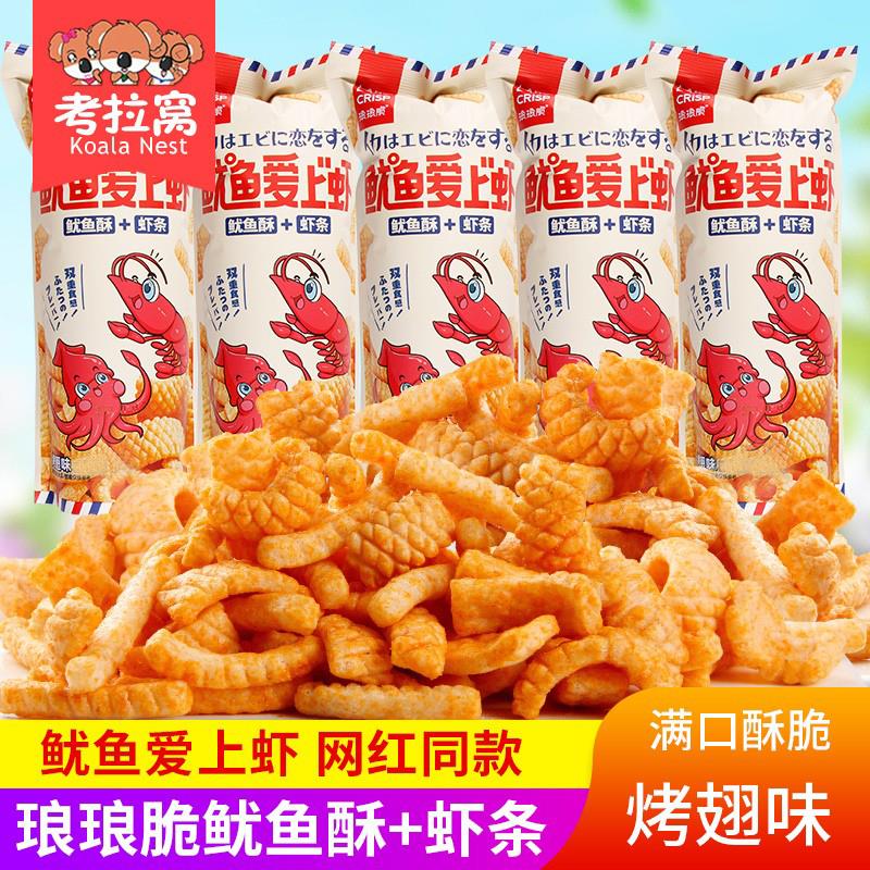 琅琅脆鱿鱼爱上虾网红同款爆款虾条鱿鱼卷解馋小零食休闲食品葱1g
