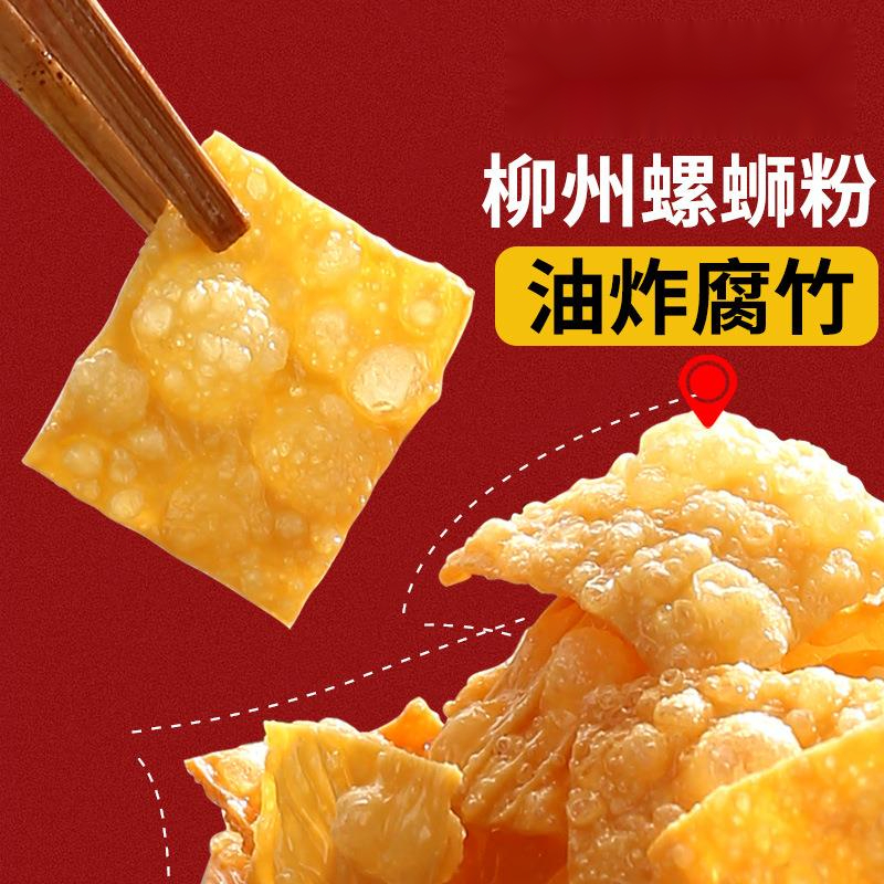 斤油炸腐竹皮螺蛳粉配料螺狮粉腐竹包干货炸豆皮腐皮专用大包葱1g