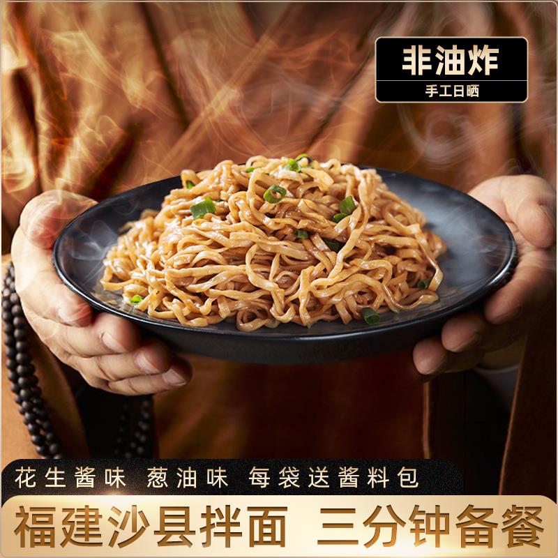 福建沙县拌面花生酱葱油拌面调味酱包速食半成品特色小吃早餐葱1g