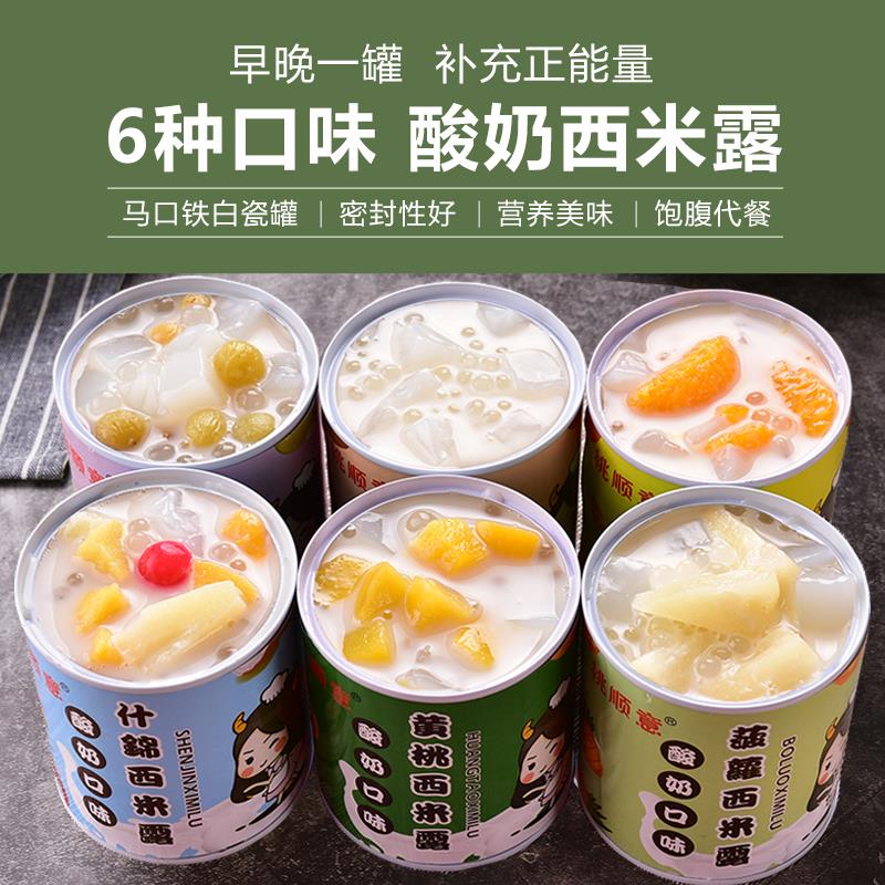 酸奶水果罐头罐整箱混合装新鲜西米露黄桃橘子菠萝葡萄椰果什葱1g