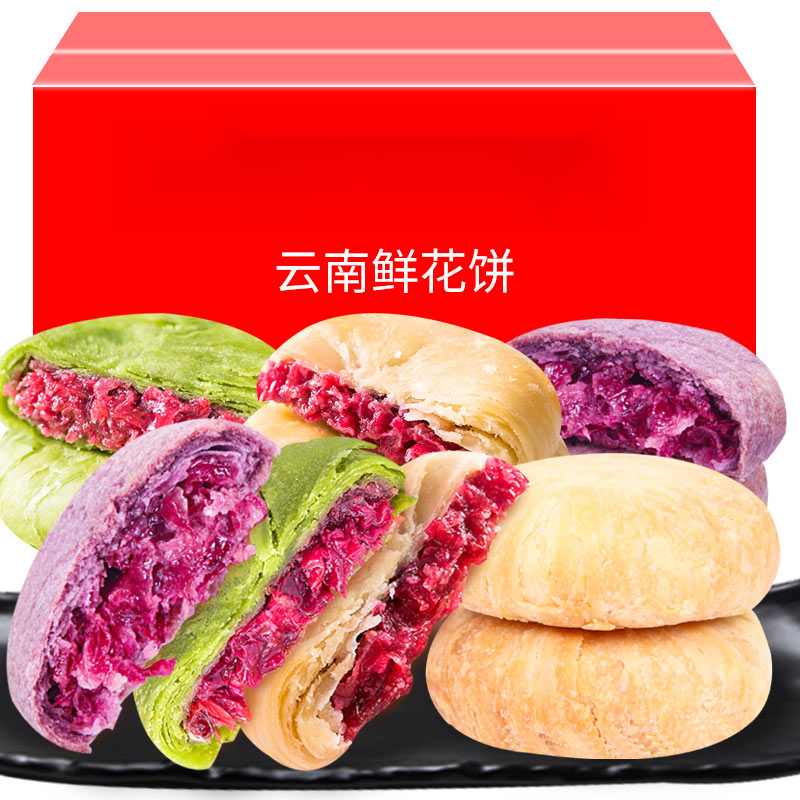 云南特产正宗鲜花饼玫瑰花饼抹茶香芋多口味玫瑰花饼早餐零食葱1g